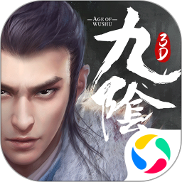九阴真经3D v1.0.1 手机游戏