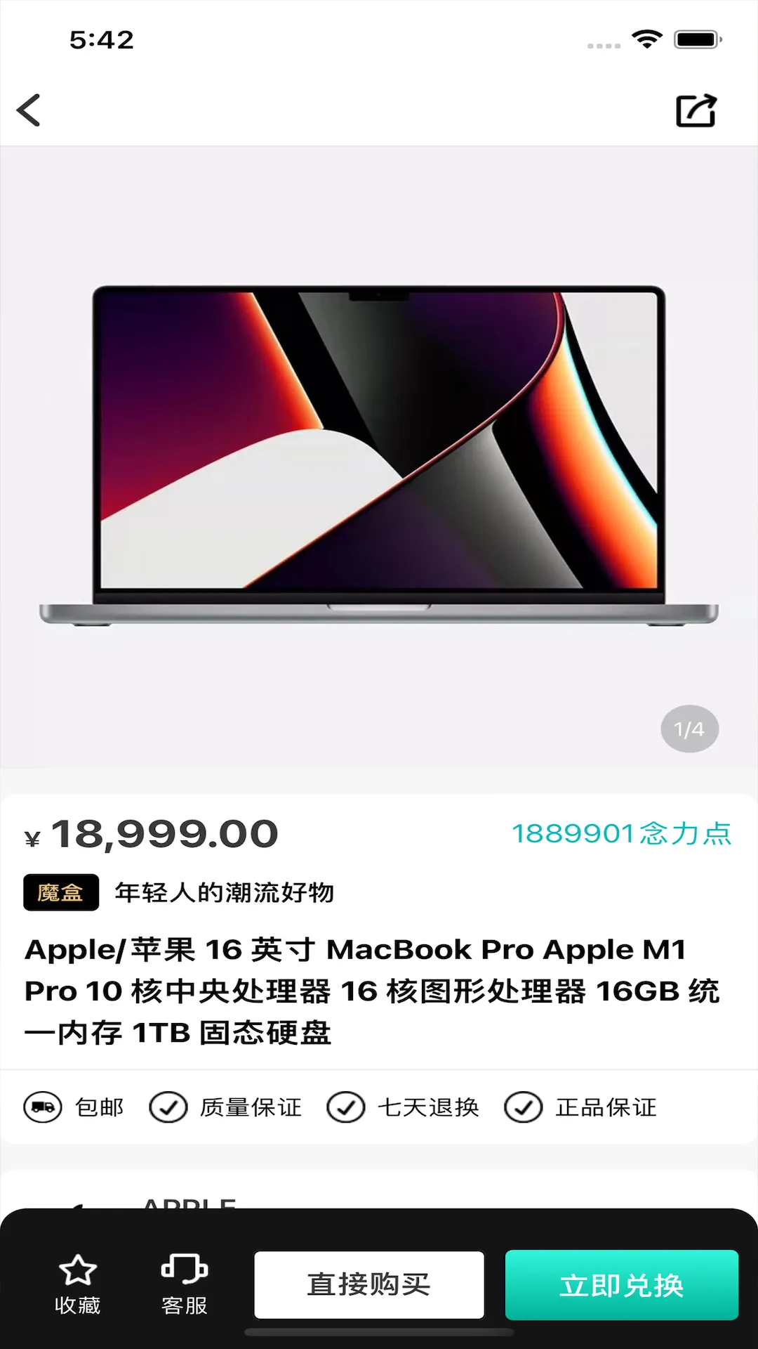 融念魔盒软件封面