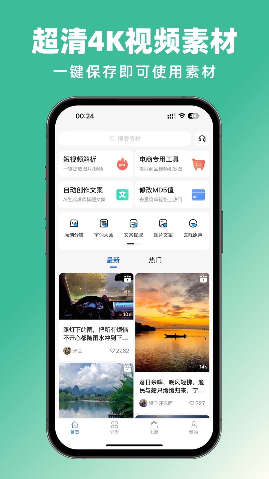 抖素材软件封面