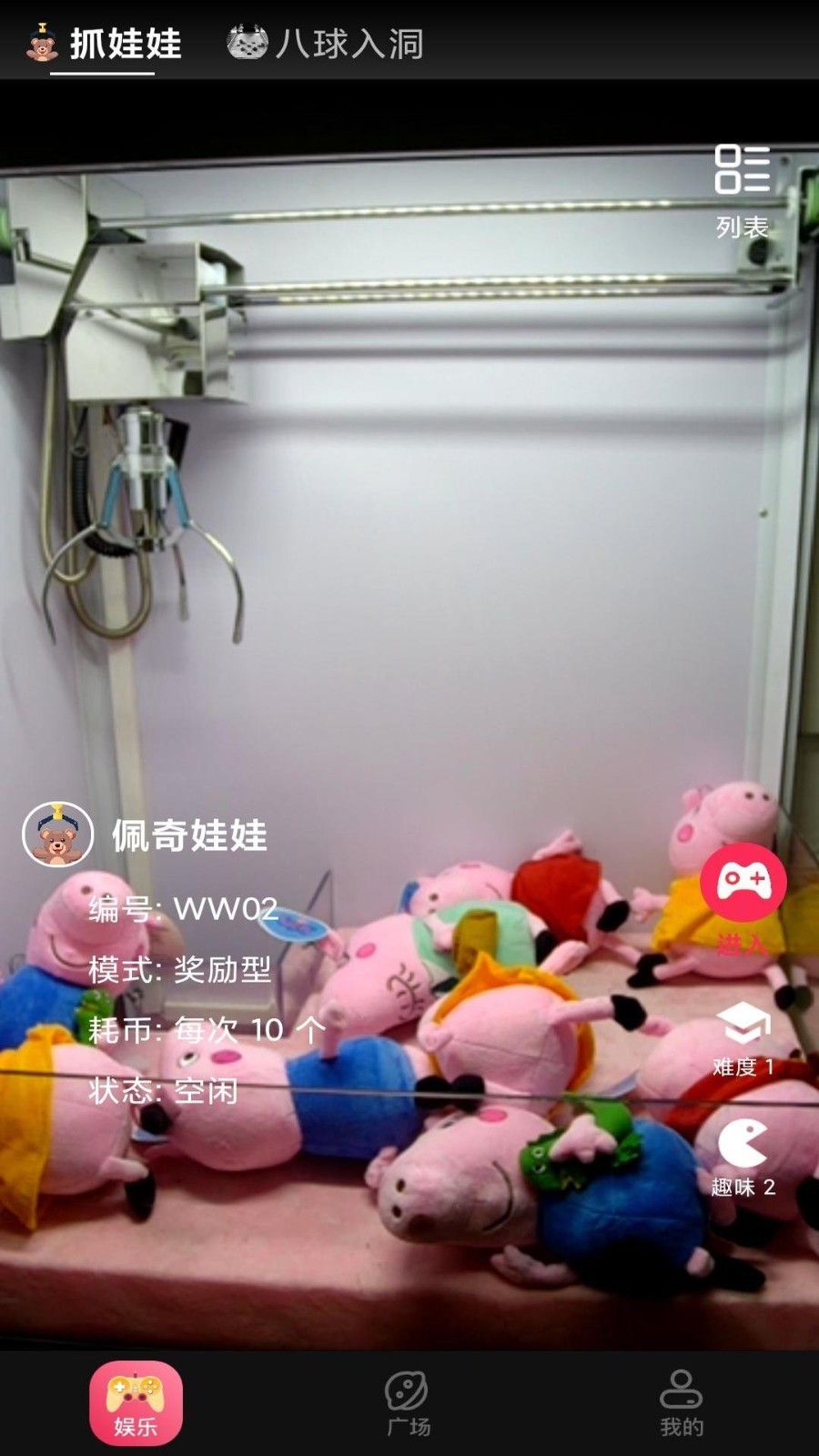 物联娱乐软件封面