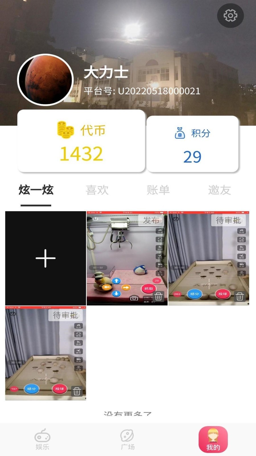物联娱乐软件封面