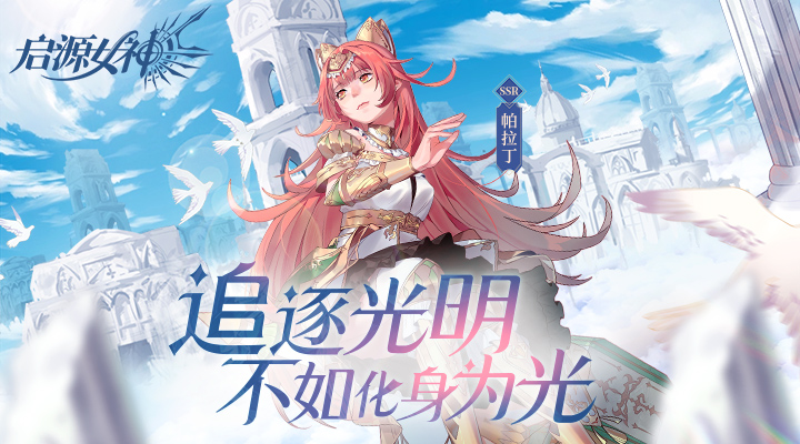 启源女神软件封面