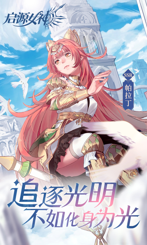 启源女神软件封面