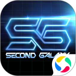 第二银河 v1.0.1 官方版