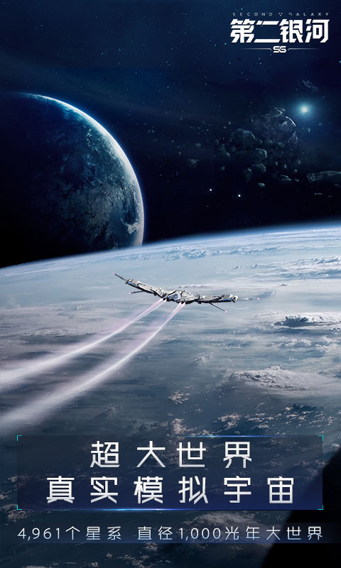 第二银河软件封面