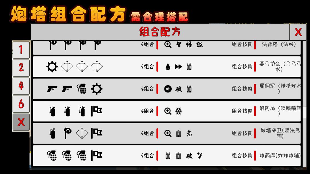 我的塔防软件封面