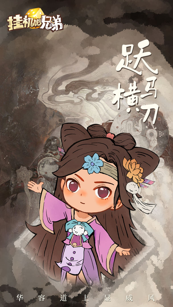 挂机吧兄弟软件封面
