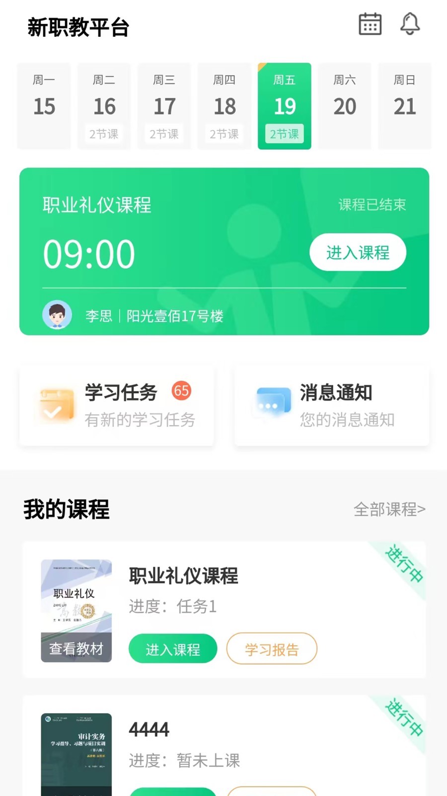 新职教软件封面