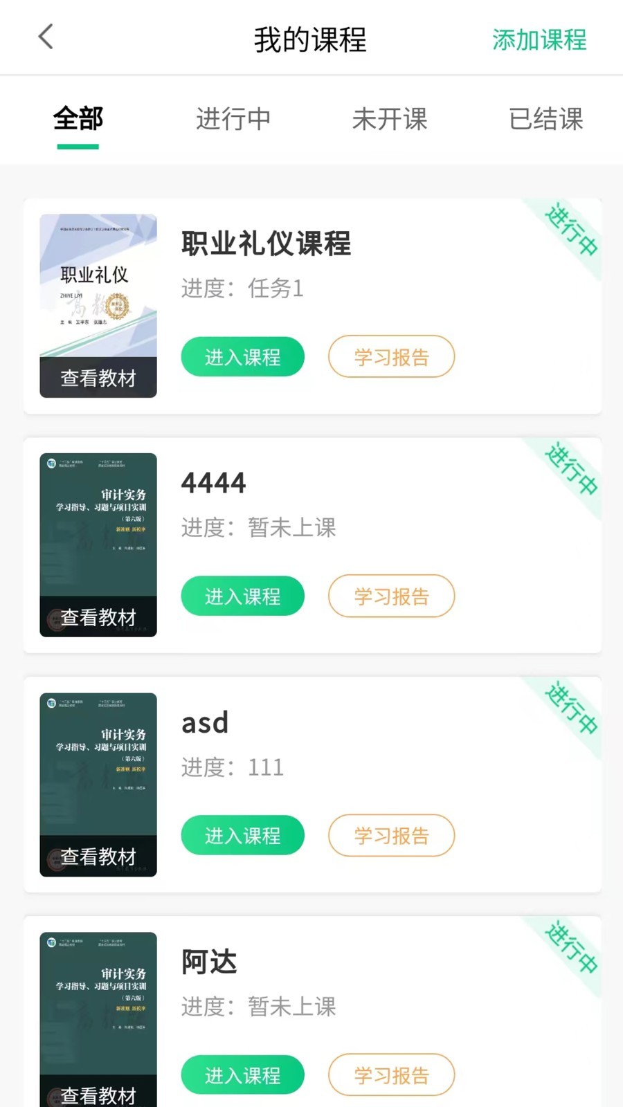 新职教软件封面