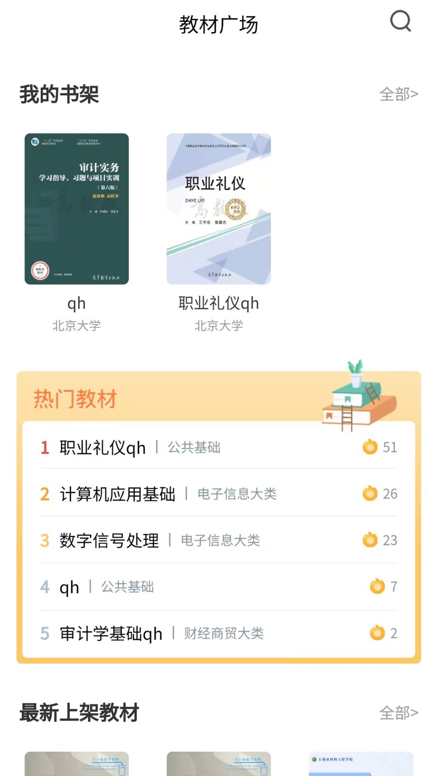 新职教软件封面