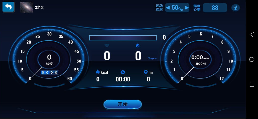健焰运动软件封面