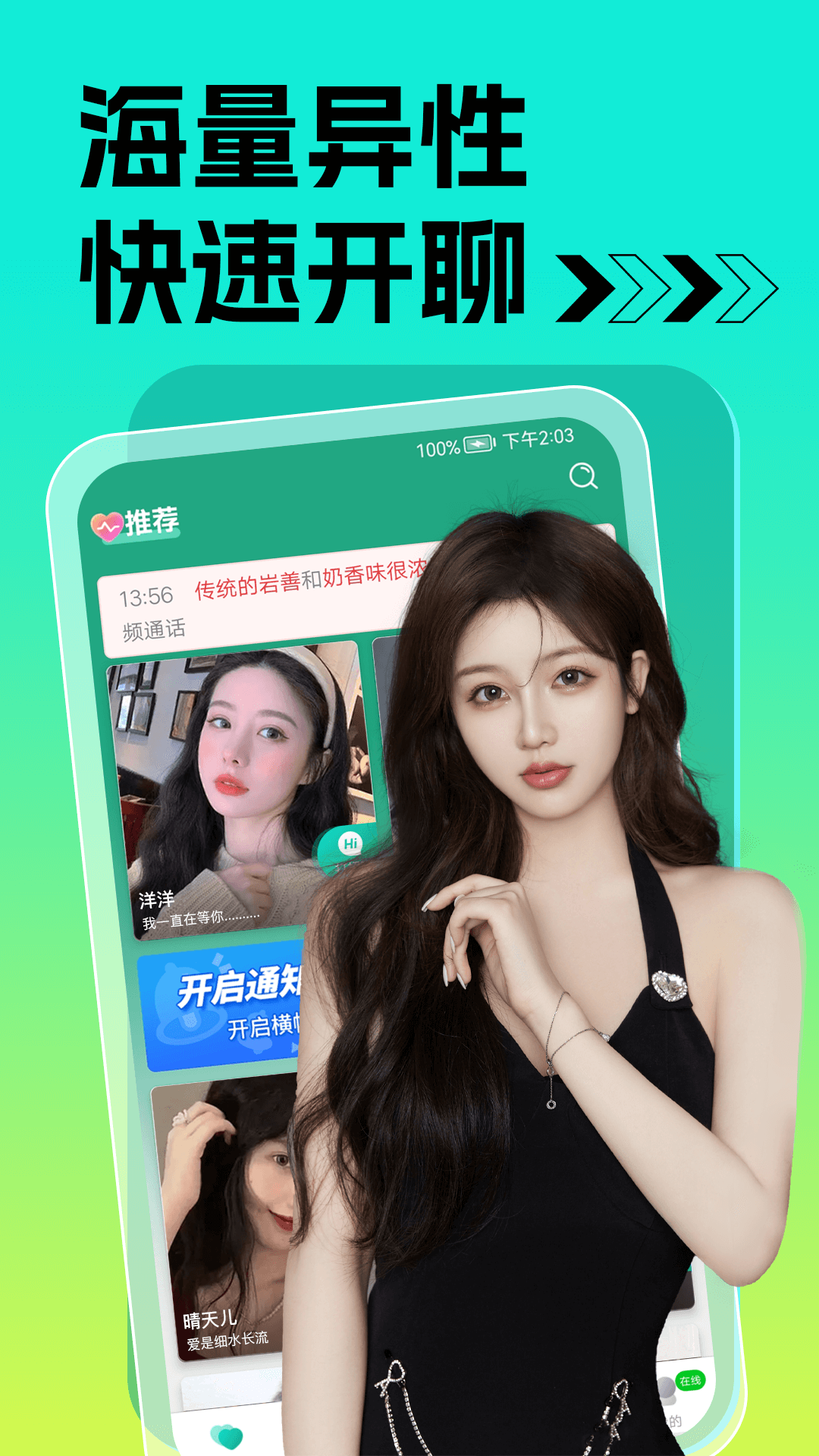 痒聊视频聊天交友软件软件封面