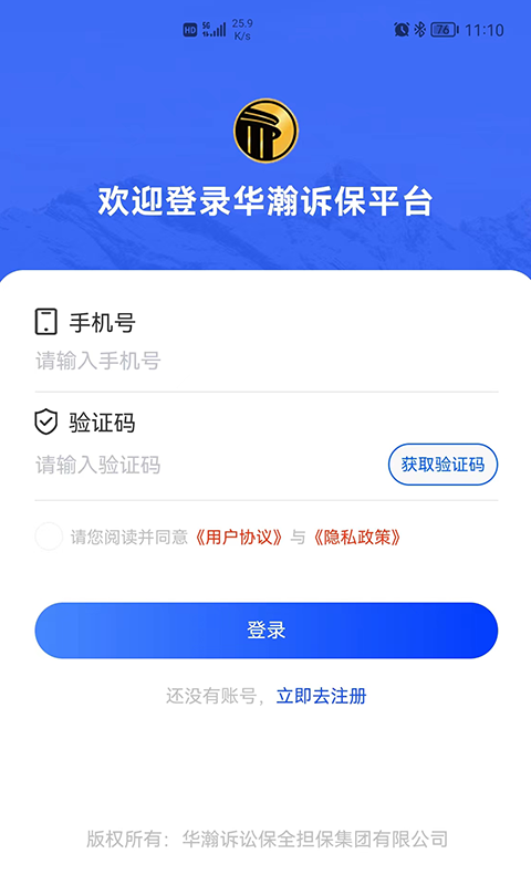 华瀚诉保软件封面
