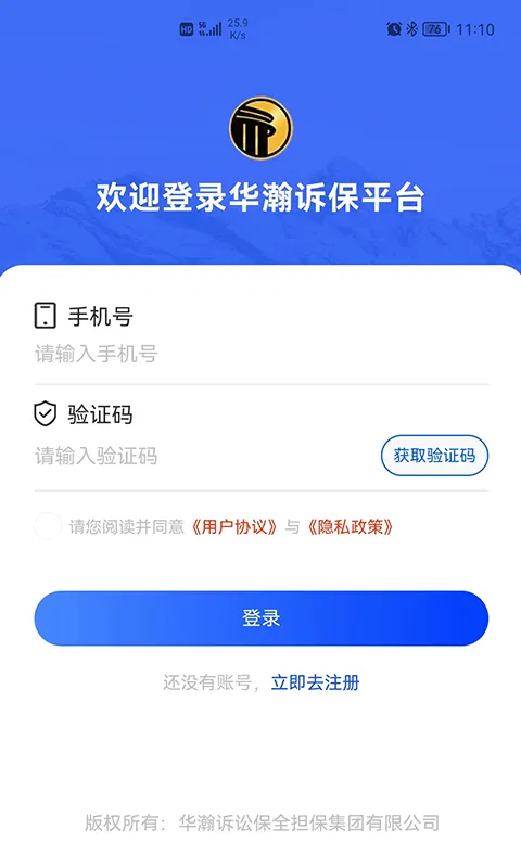 华瀚诉保软件封面