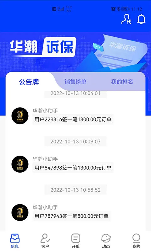 华瀚诉保软件封面