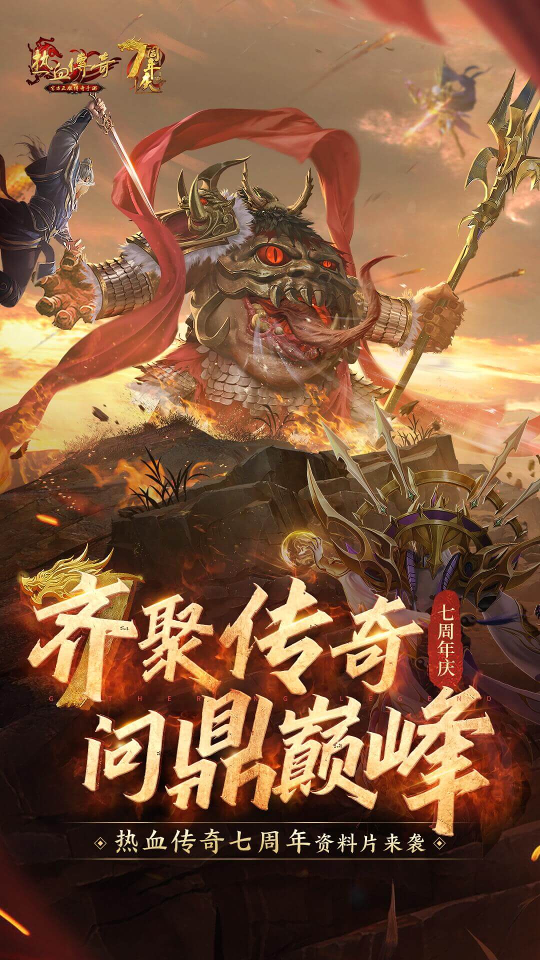 热血传奇-跨服新大陆软件封面