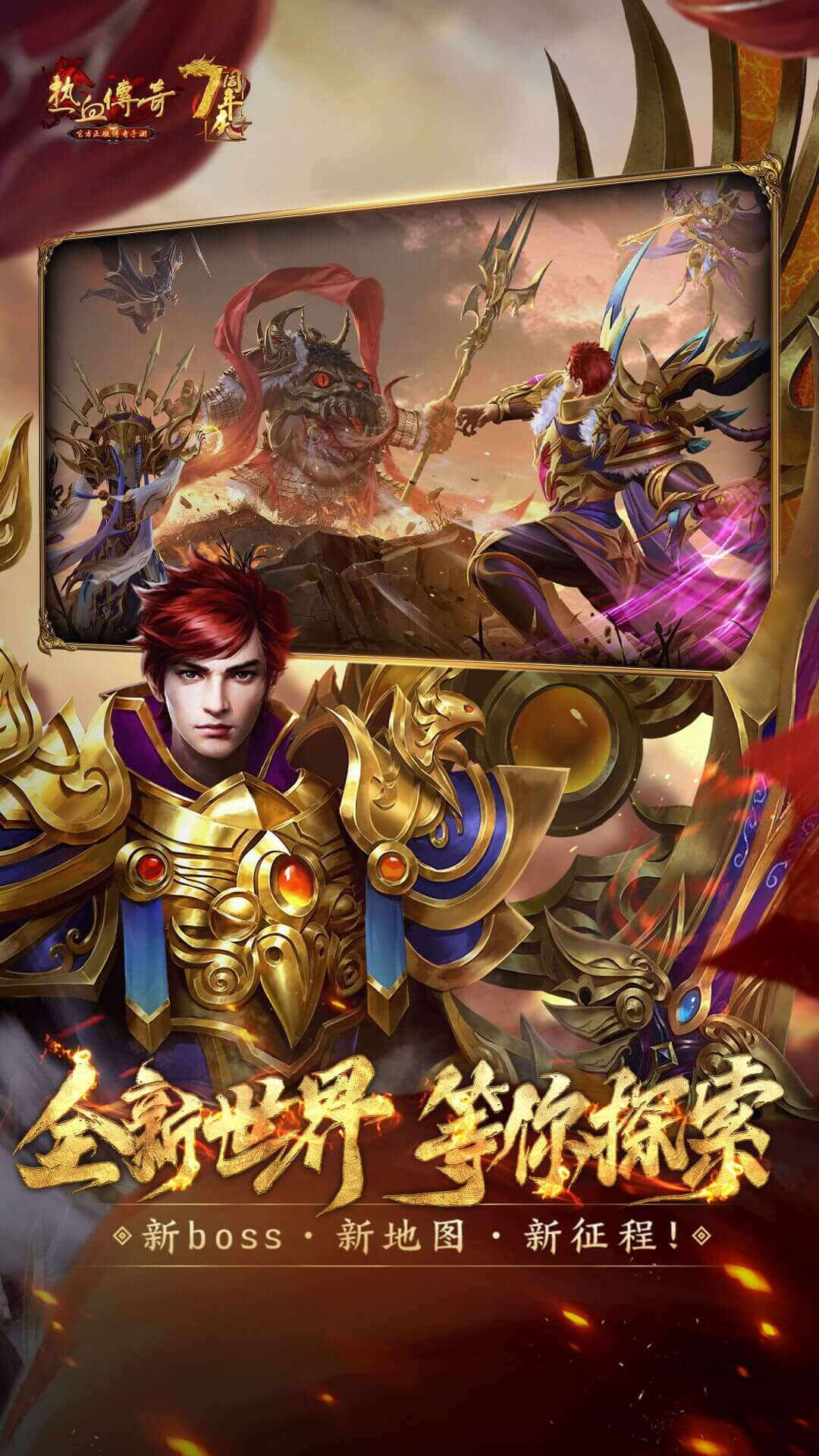 热血传奇-跨服新大陆软件封面