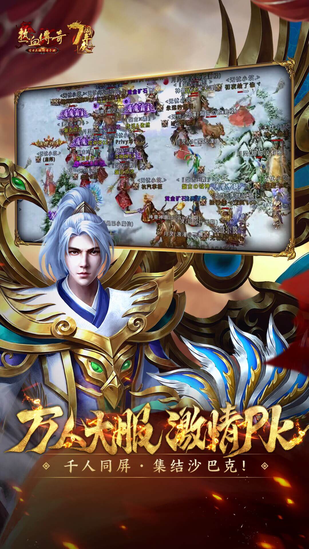 热血传奇-跨服新大陆软件封面