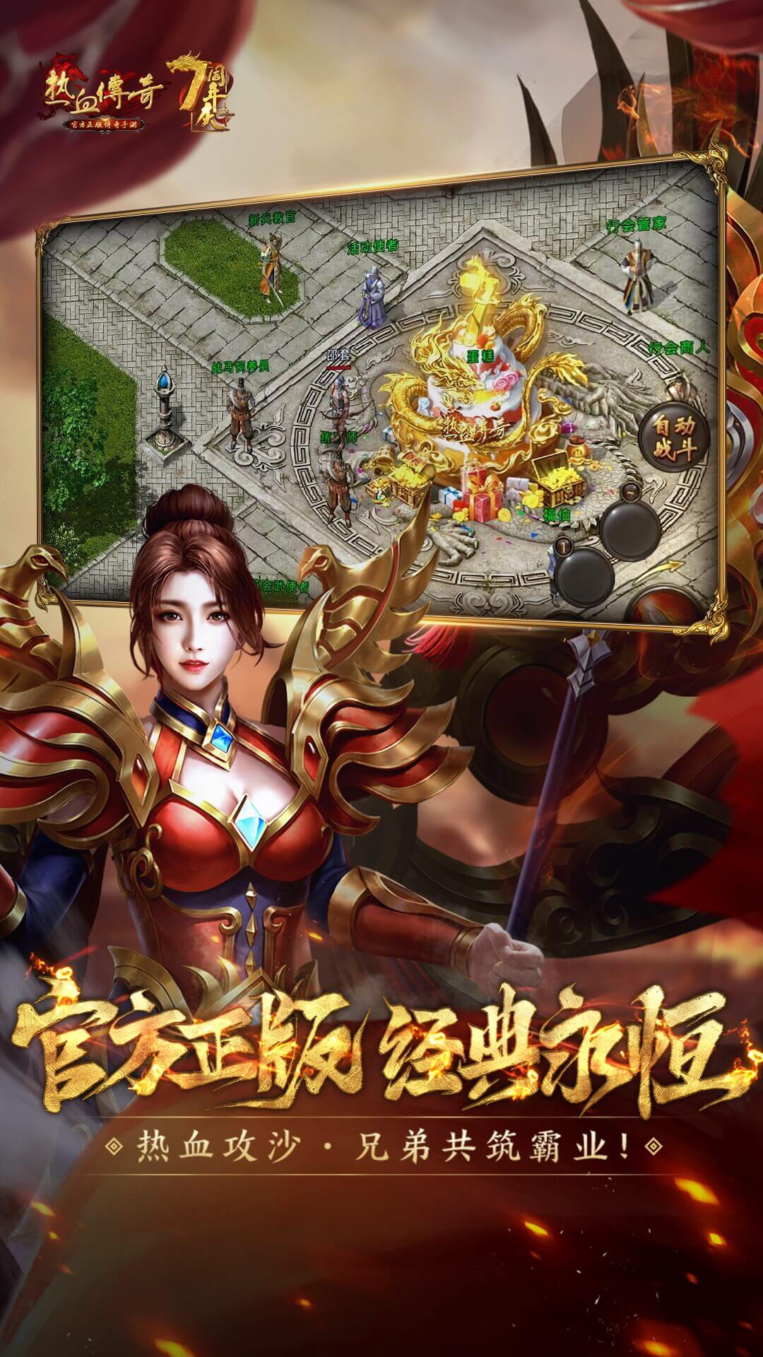 热血传奇-跨服新大陆软件封面
