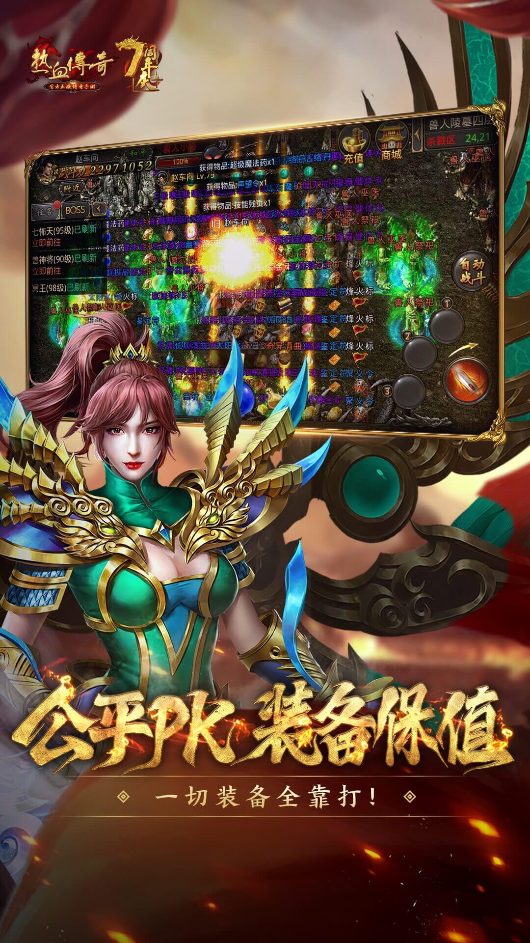 热血传奇-跨服新大陆软件封面