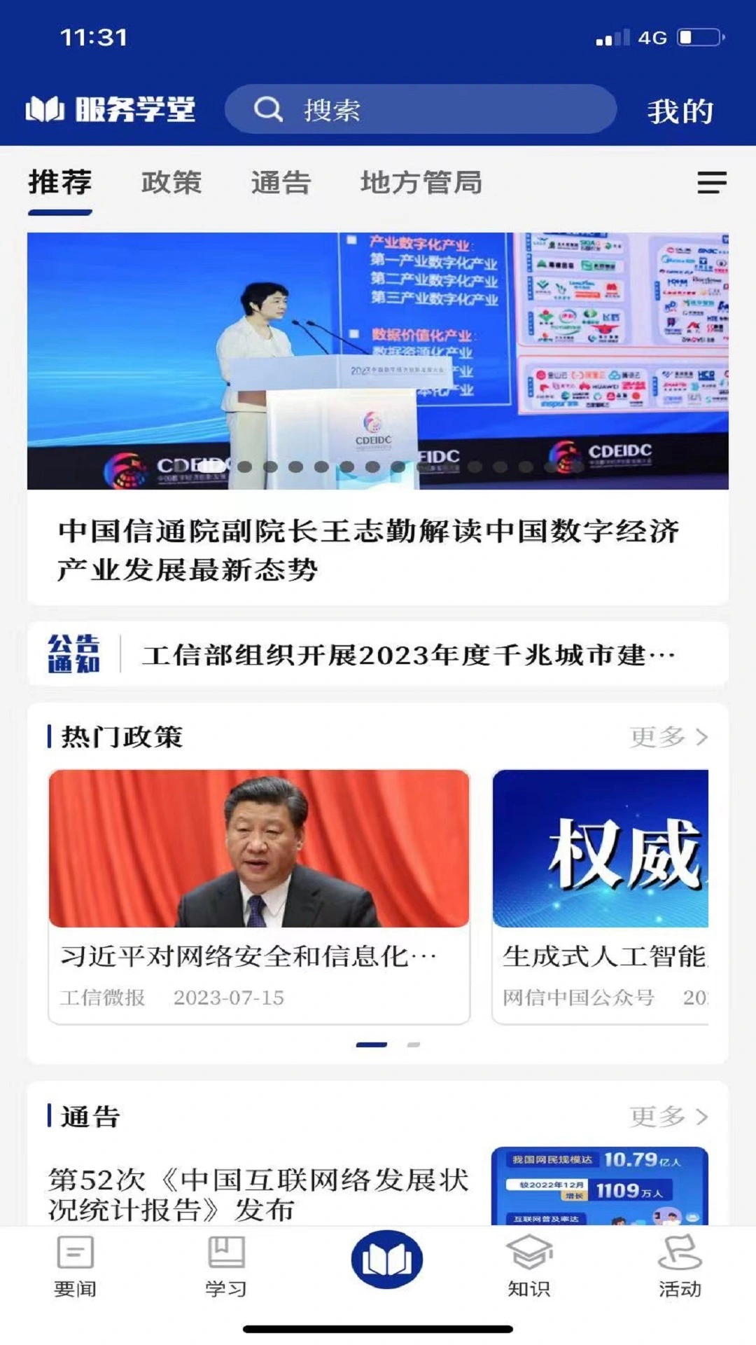 服务学堂软件封面