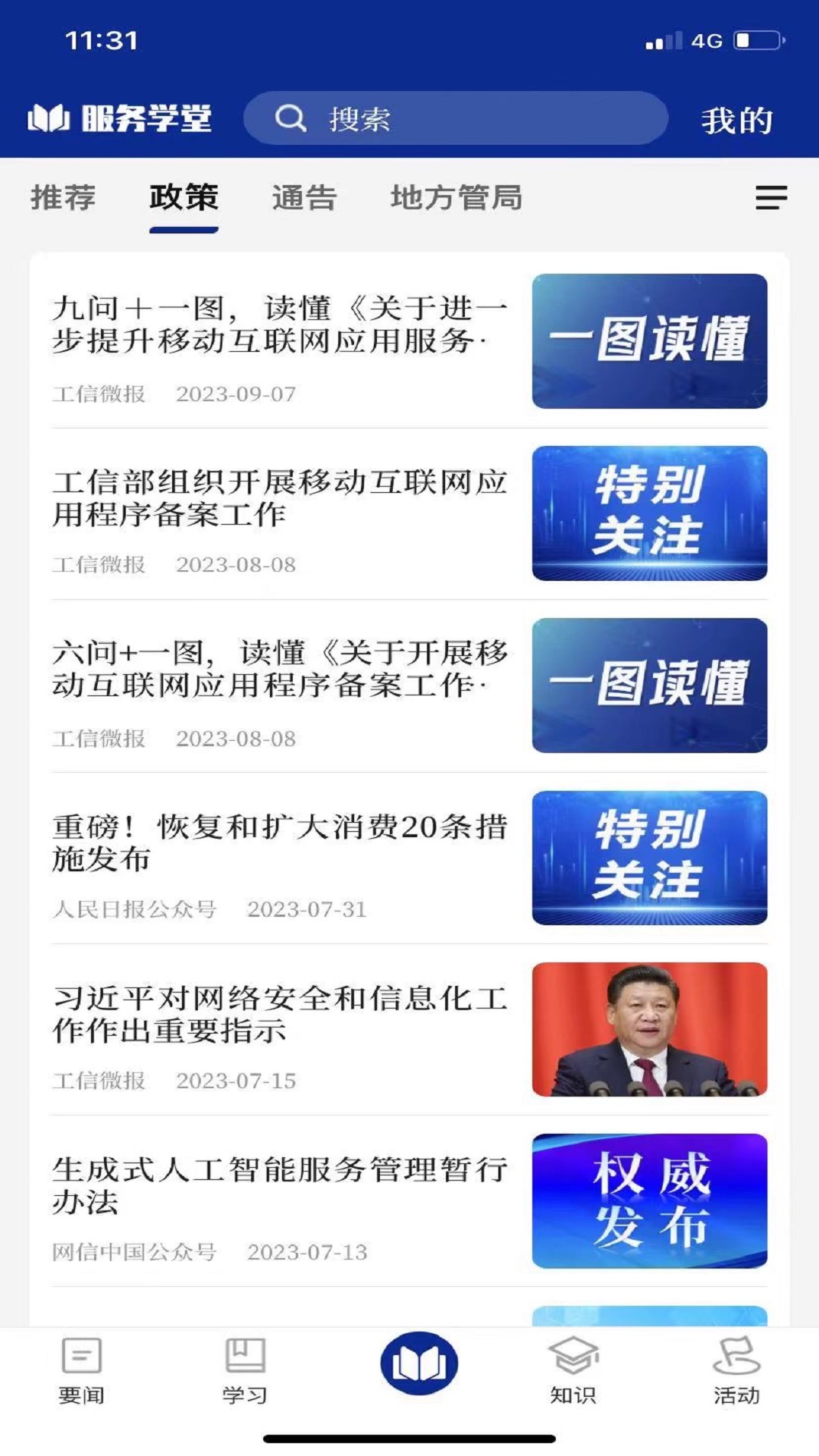 服务学堂软件封面
