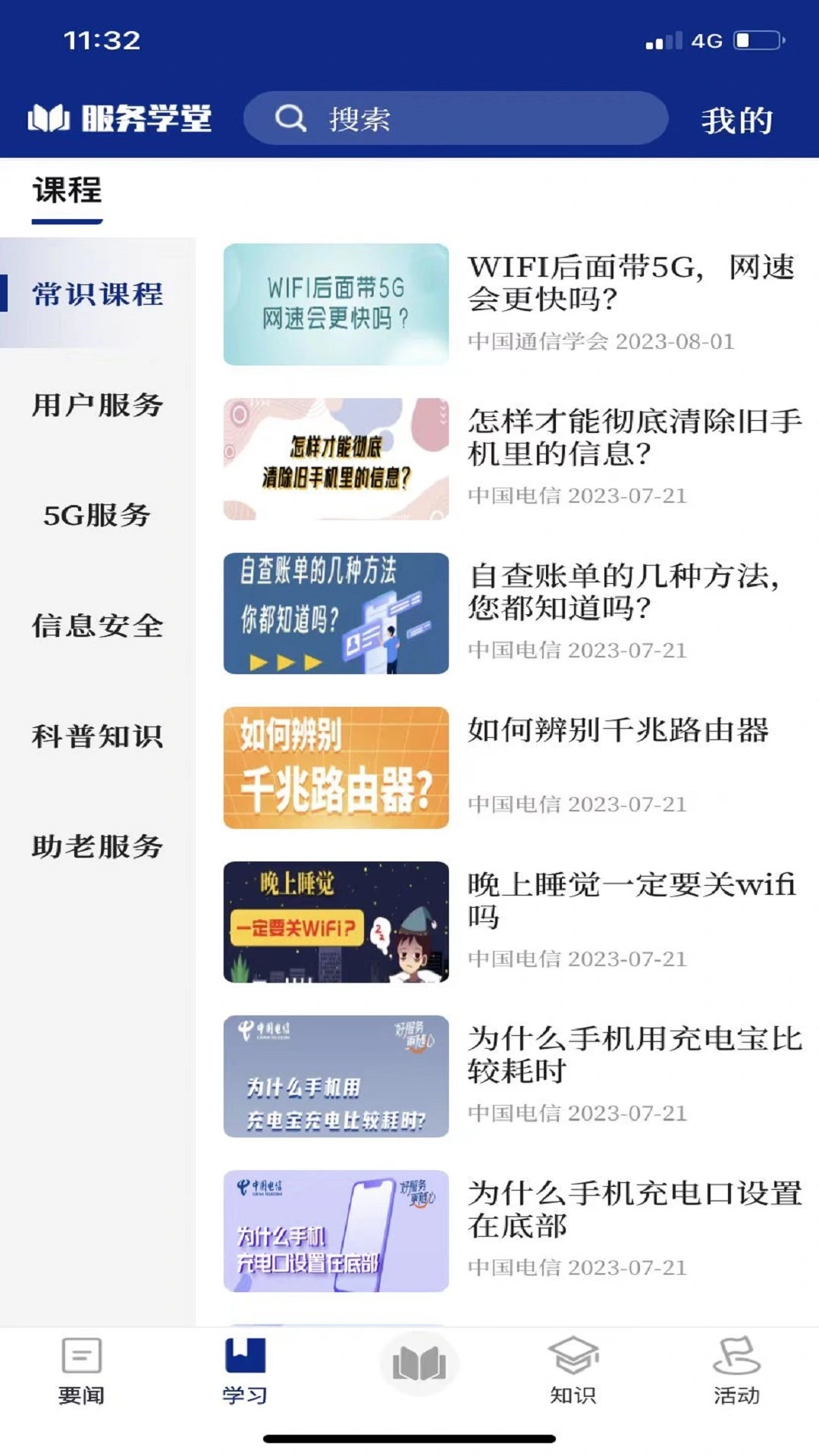 服务学堂软件封面