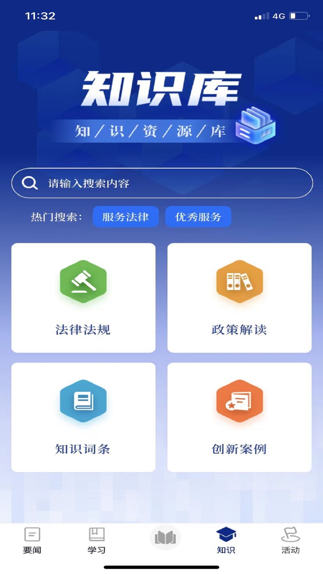 服务学堂软件封面