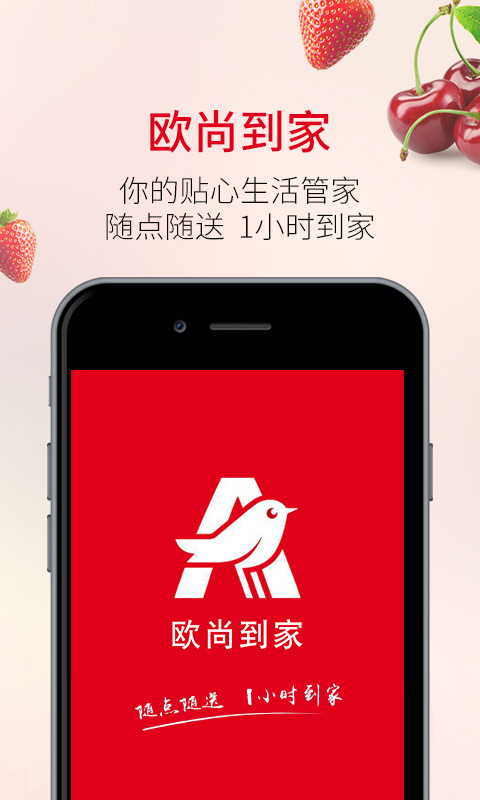 欧尚外卖app软件封面