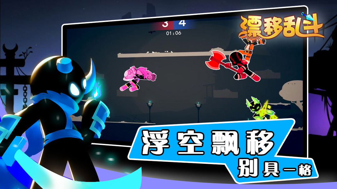 漂移乱斗软件封面