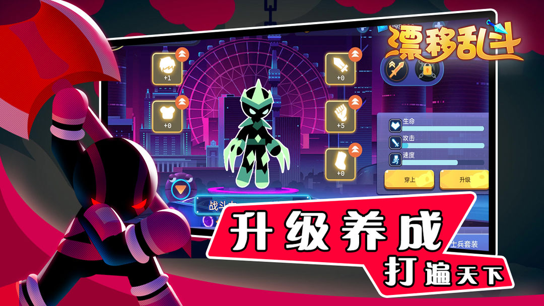 漂移乱斗软件封面