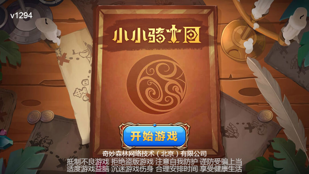 小小骑士团软件封面