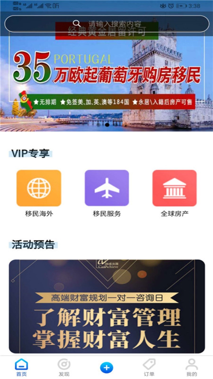 加成出国软件封面