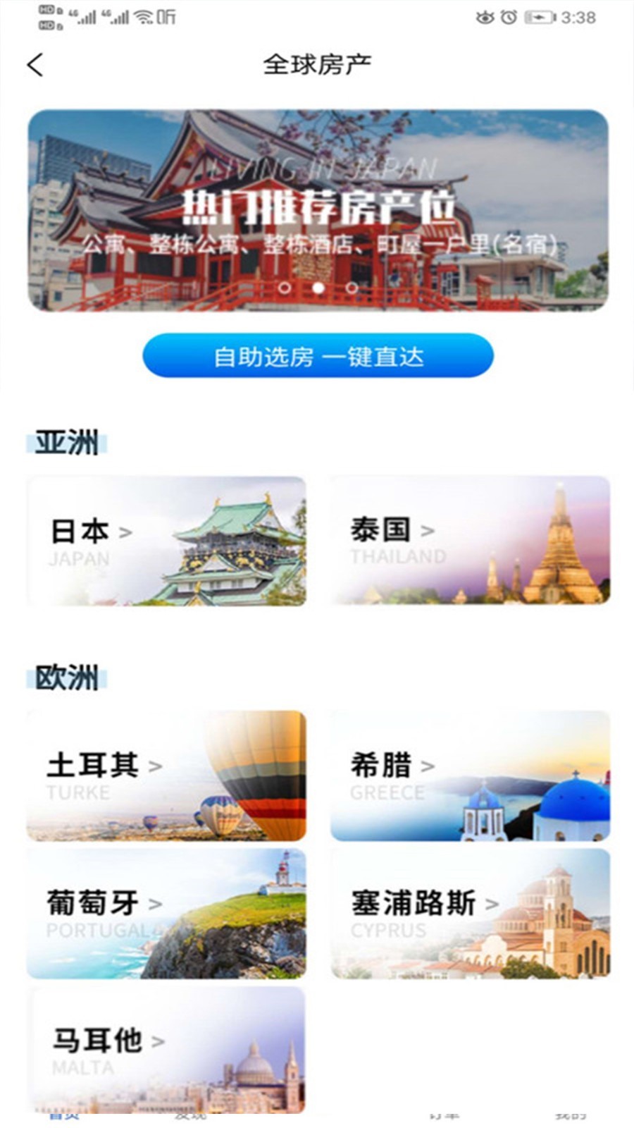 加成出国软件封面