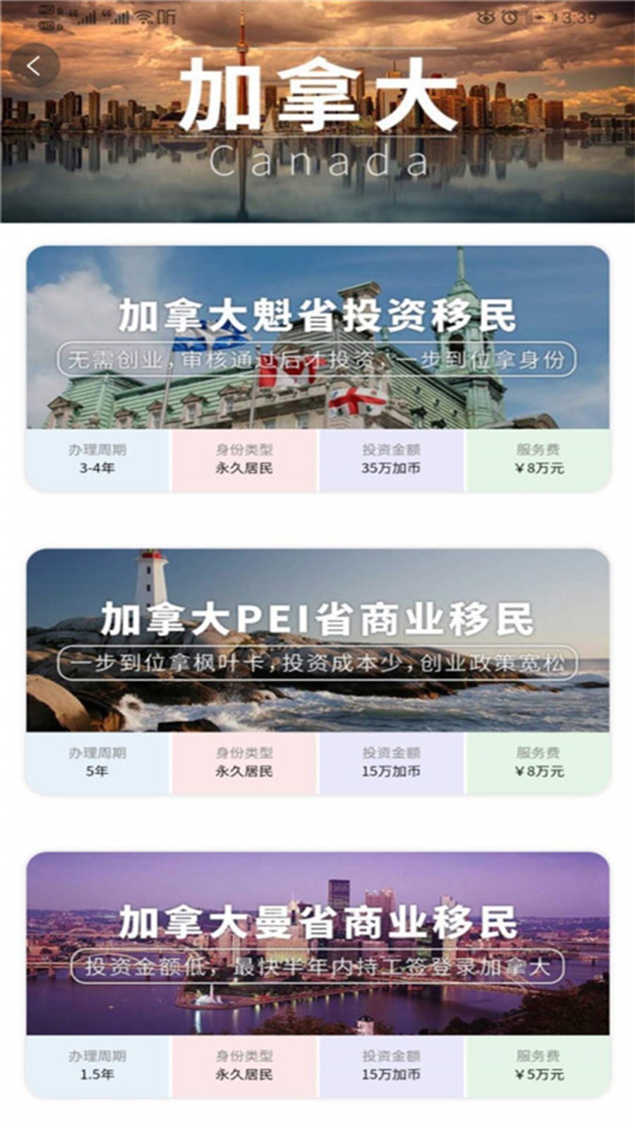 加成出国软件封面