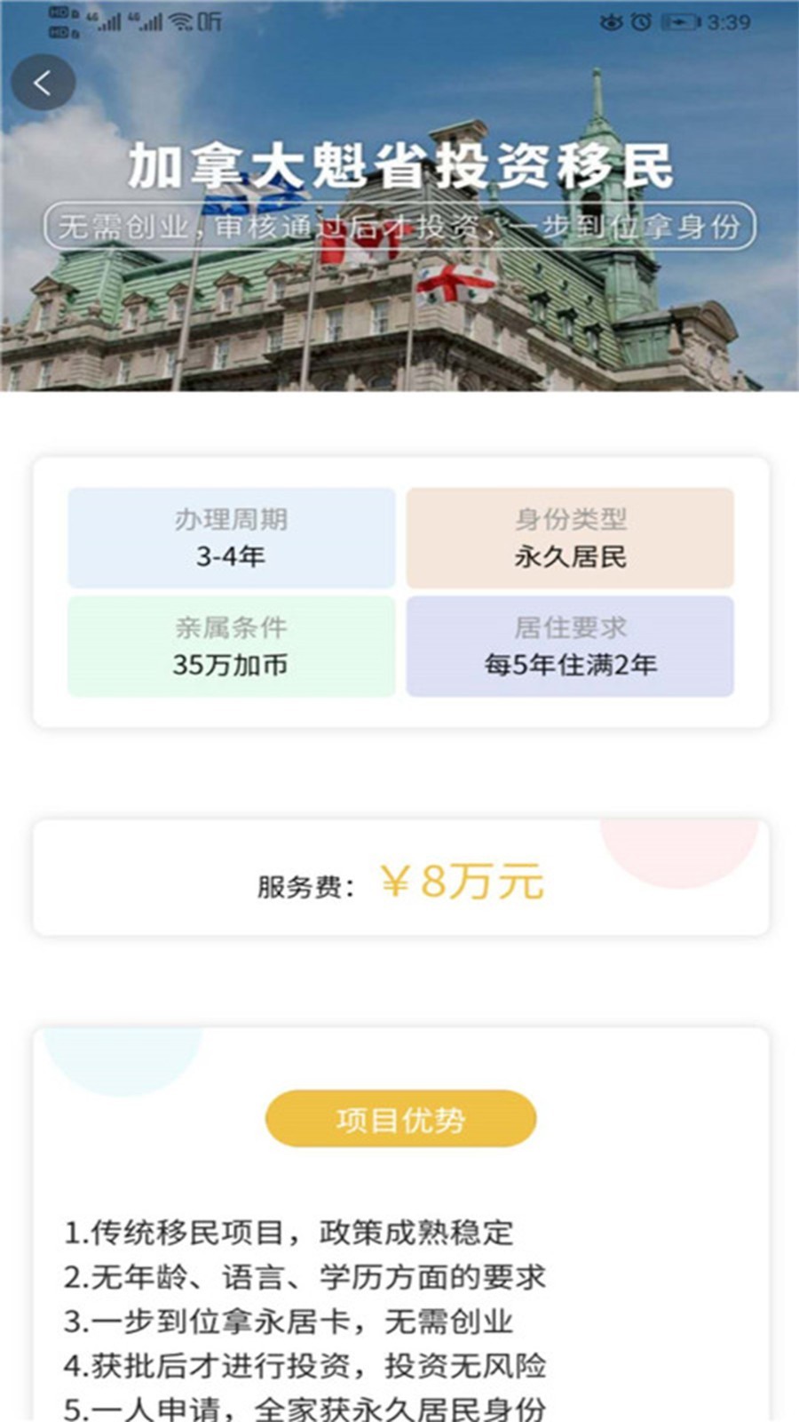 加成出国软件封面