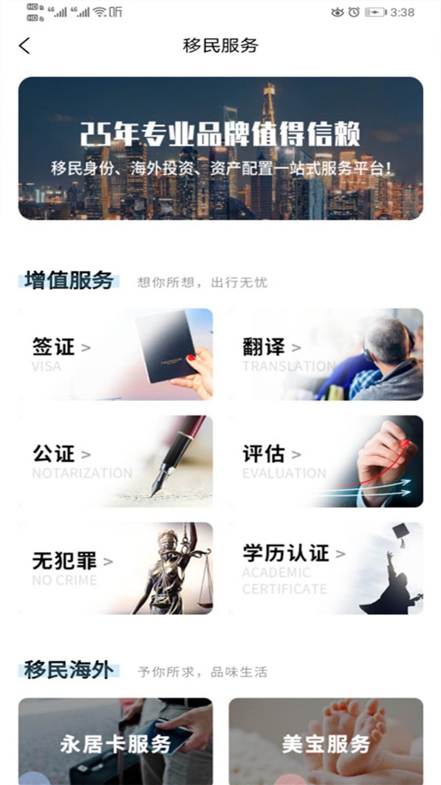 加成出国软件封面