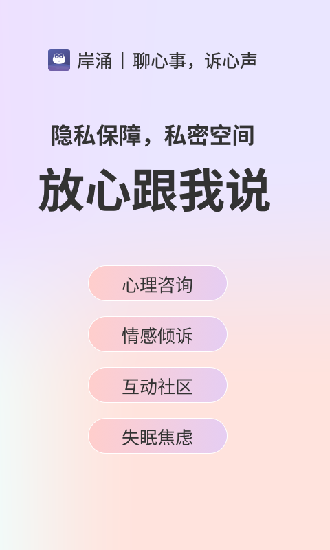 岸涌软件封面