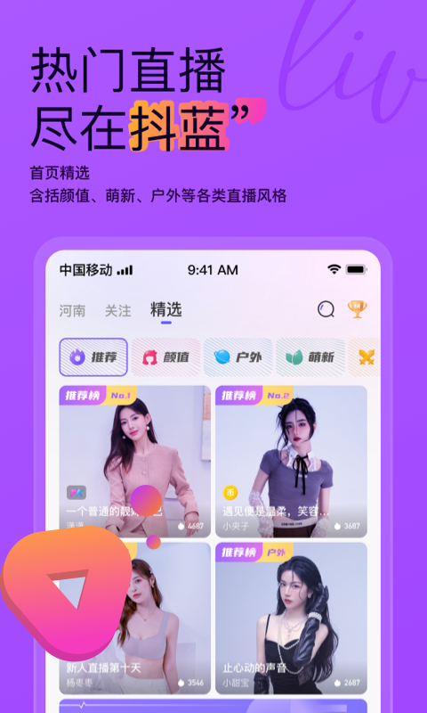 抖蓝直播软件封面