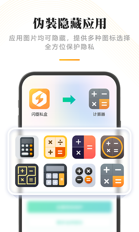 闪臣私盒软件封面