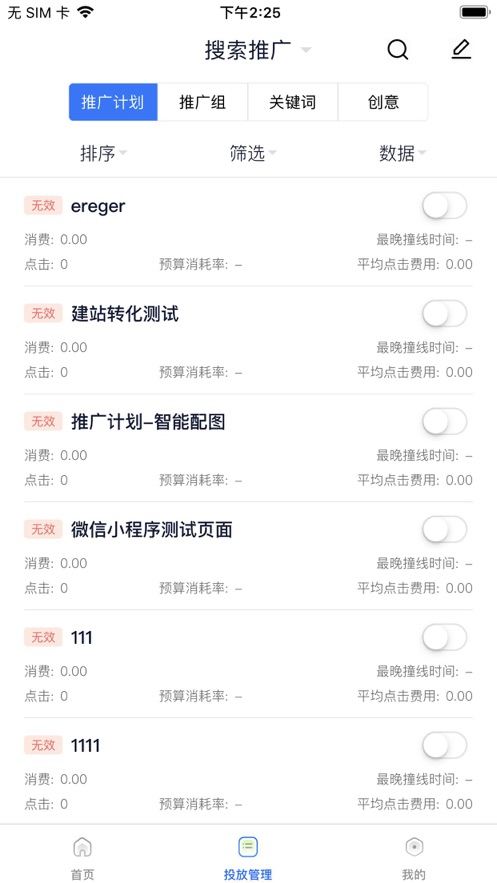 360点睛平台ios第2张手机截图