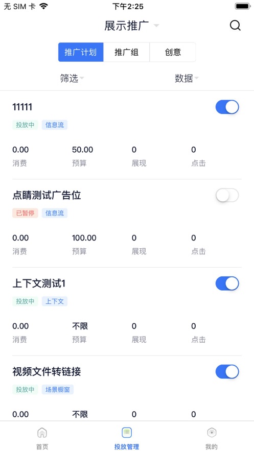 360点睛平台ios第3张手机截图