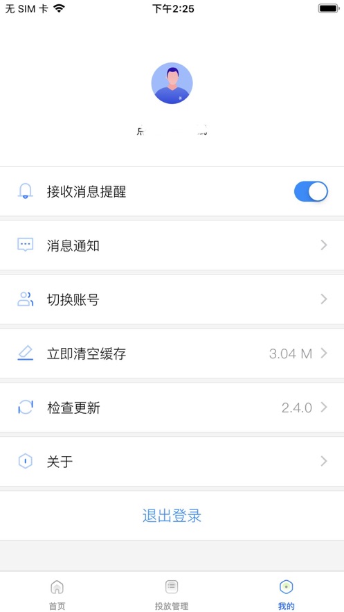 360点睛平台ios第4张手机截图