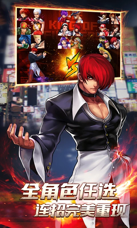 拳皇97ol软件封面