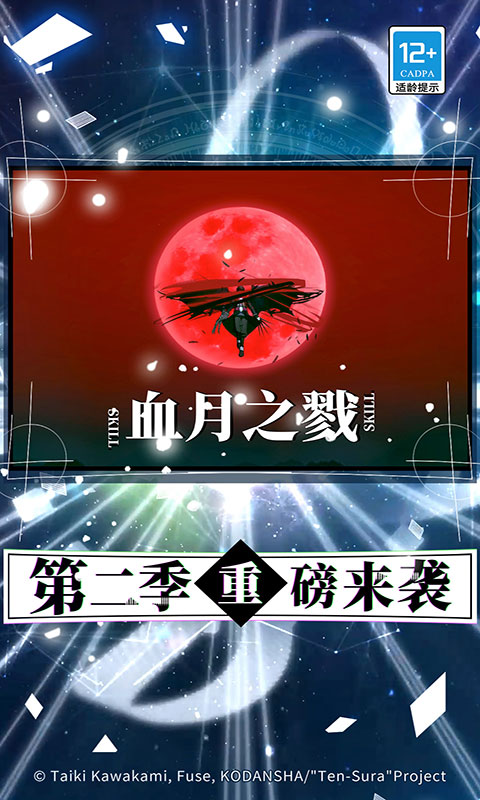 关于我转生变成史莱姆这档事软件封面