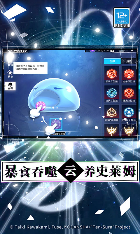 关于我转生变成史莱姆这档事软件封面