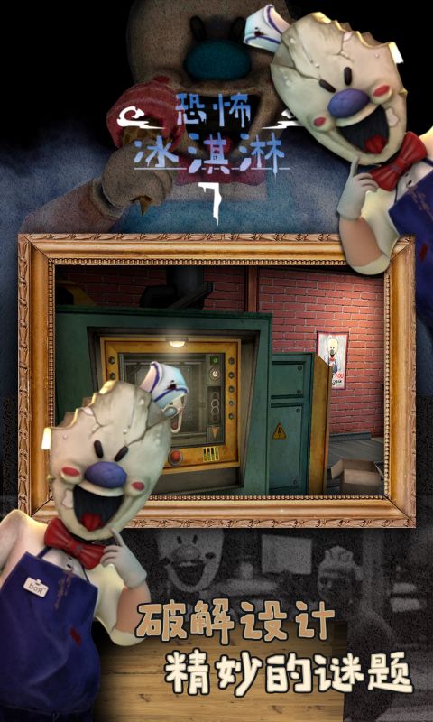 恐怖冰淇淋7软件封面