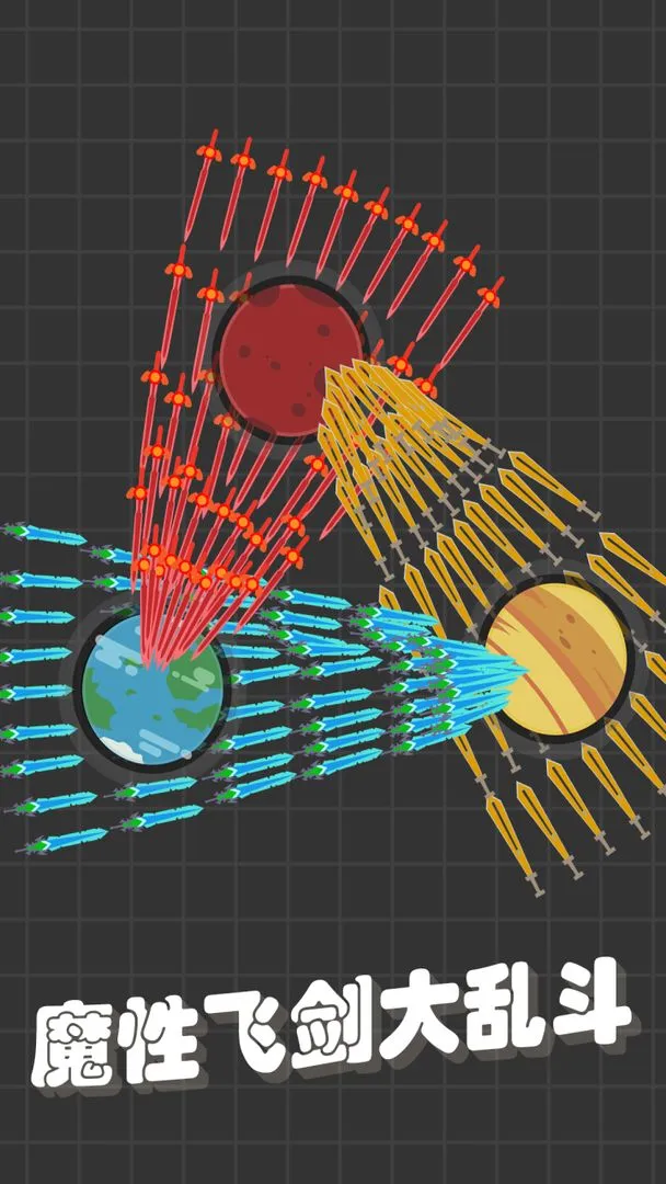 我不是飞剑软件封面