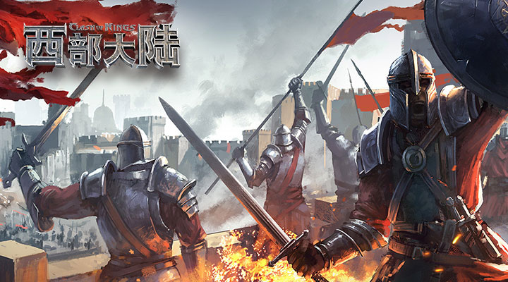 列王的纷争：西部大陆软件封面
