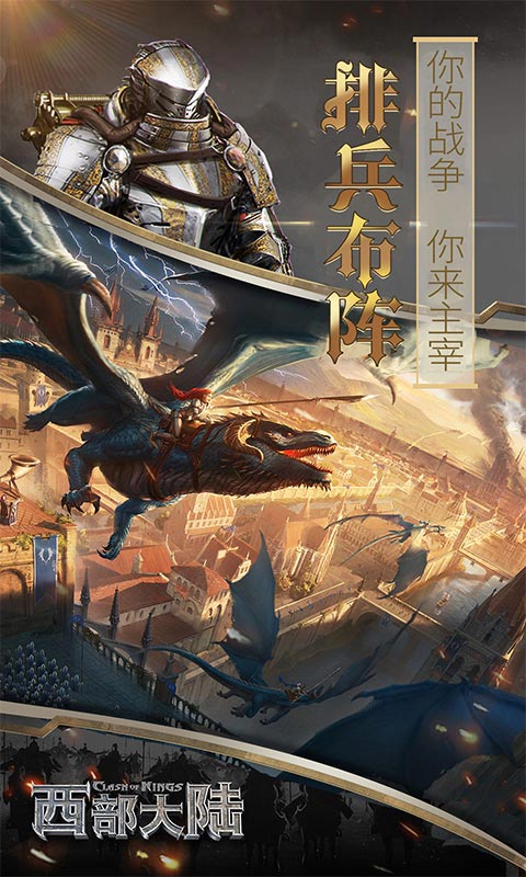 列王的纷争：西部大陆软件封面
